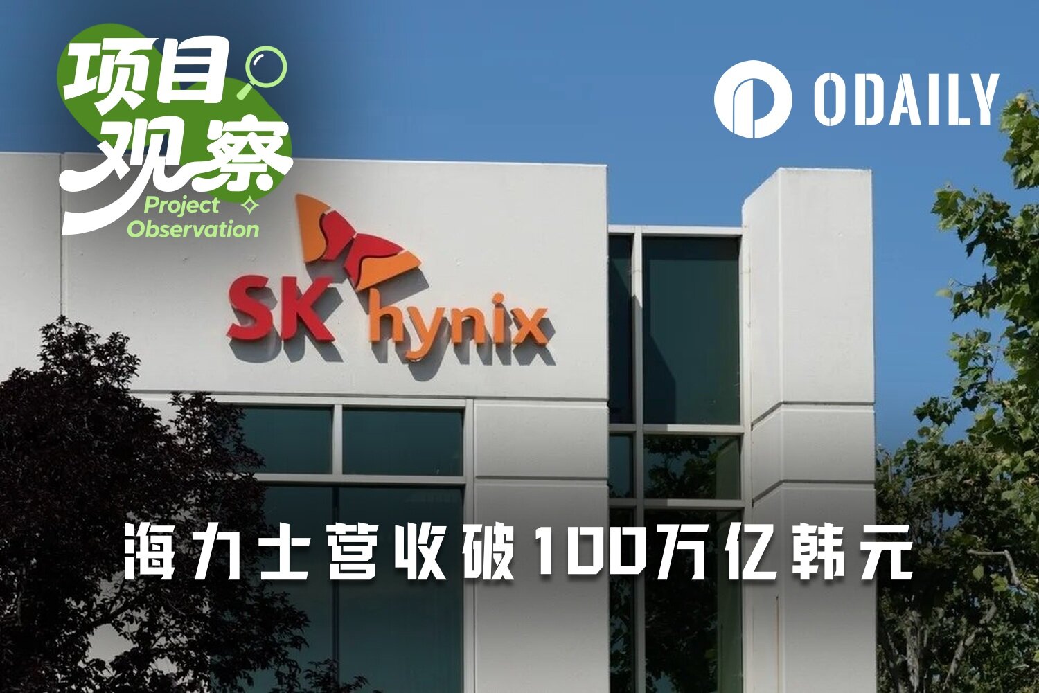 Выручка впервые превысила 100 трлн вон, акции Hynix взлетели на 10%