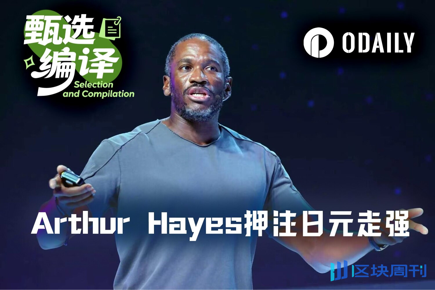 Arthur Hayes: Betting on Yen Appreciation, ENA Could Surge 5-10x in Coming Months