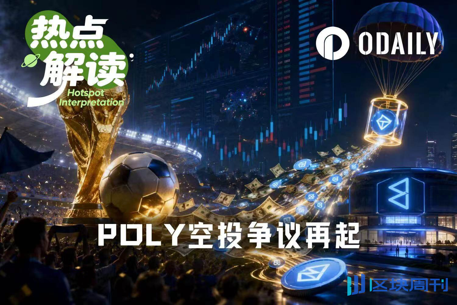 The Hardest Thing to Predict on Polymarket: When Will the POLY Airdrop Happen?