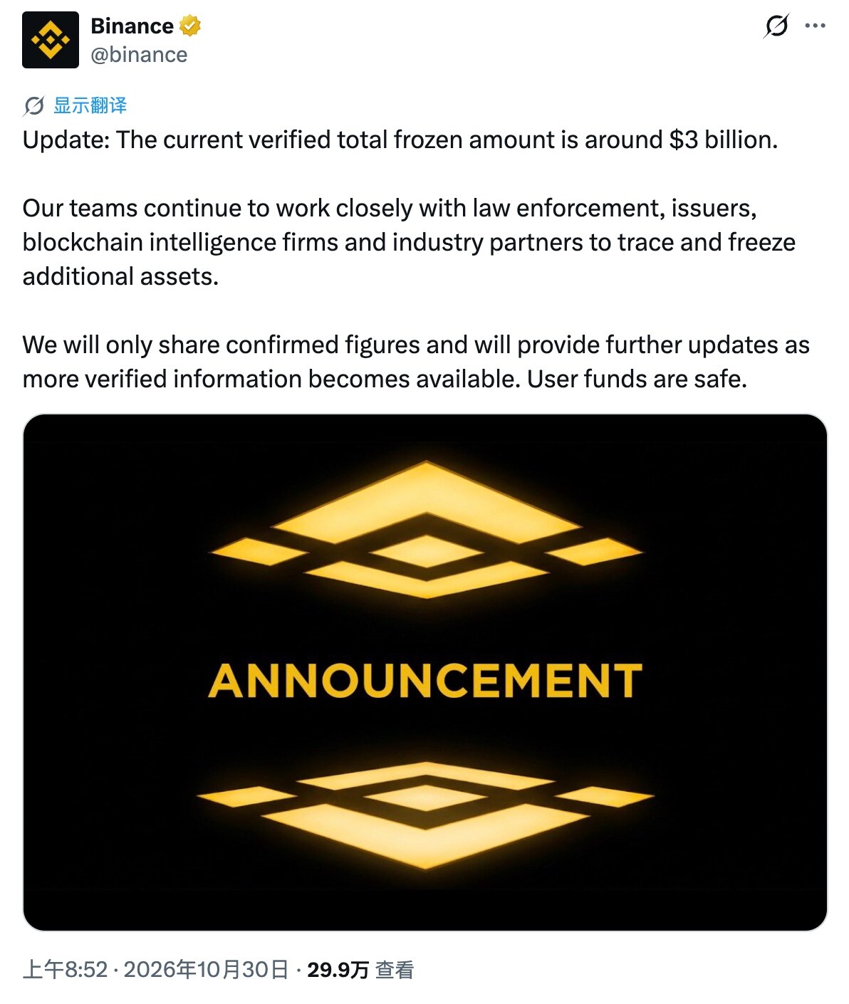 All-Network Siege ing, Which Dirty Funds Have Been Frozen in the Binance Hack Incident?