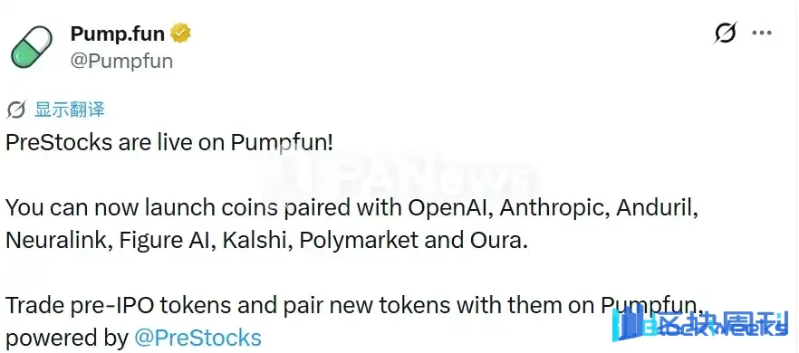 Pump.fun объединяется с PreStocks для выхода на рынок предIPO-торговли и поиска нового источника дохода