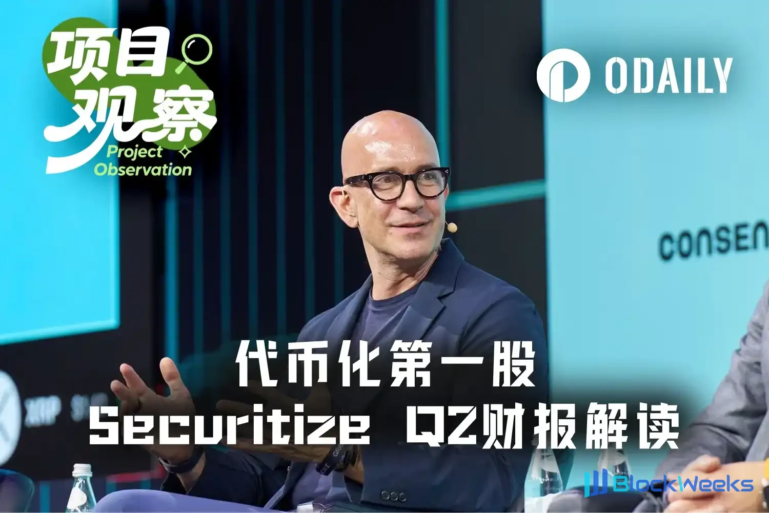 Securitize's First Post-IPO Earnings Miss: Is the 'Compliant Tokenization' Narrative Losing Steam?